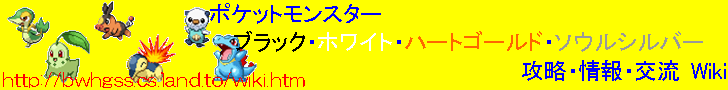 ケンタロス ポケットモンスター ブラック ホワイト ハートゴールド ソウルシルバー 攻略 情報 交流 Wiki